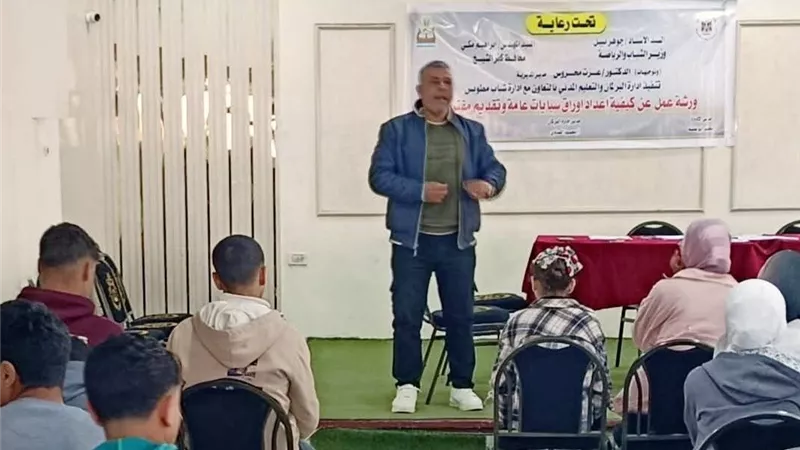 «إعداد أوراق السياسات العامة» ورشة تدريبية لبرلمان شباب كفرالشيخ بمطوبس