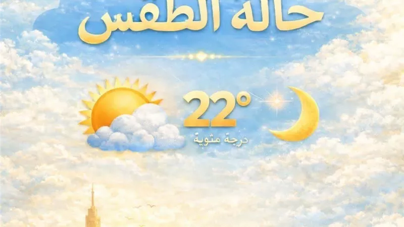 طقس كفر الشيخ.. مستقر مائل للدفء نهارًا بارد ليلًا