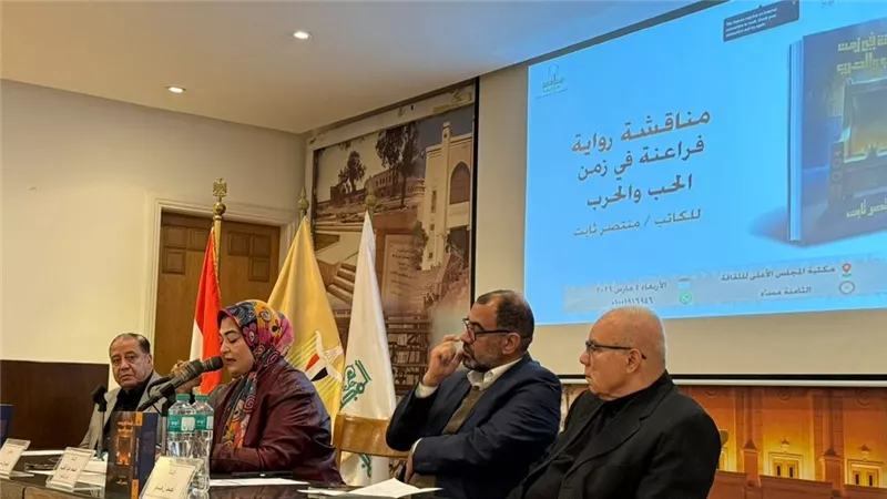 مناقشة رواية «فراعنة في زمن الحب والحرب» في ندوة بالأعلى للثقافة