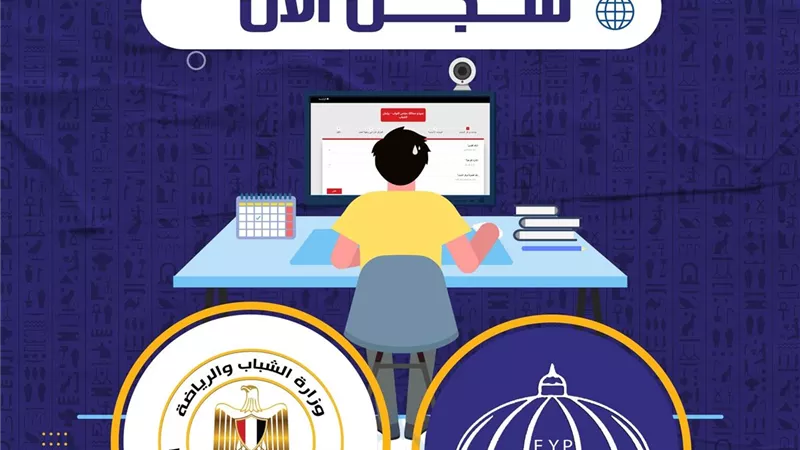 إطلاق الاستمارة الإلكترونية للتسجيل في برلمان شباب مصر 2026 