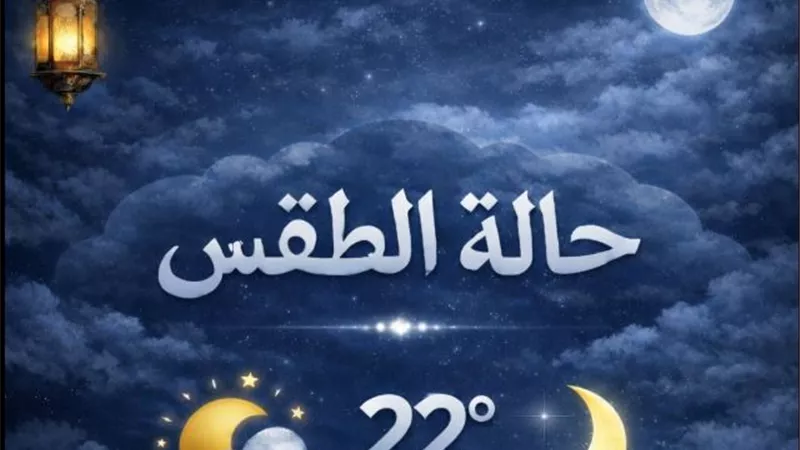 الأرصاد: طقس الجمعة دافئ نهارًا بارد ليلًا.. والصغرى بالقاهرة 12