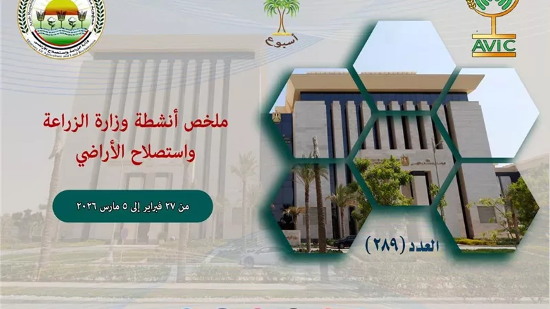 «الزراعة في أسبوع»: إزالة 877 حالة تعدٍ على الأراضي الزراعية