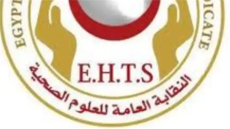 النقابة العامة للعلوم الصحية تنظم الإفطار الرمضاني بحضور القيادات