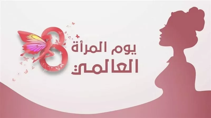 وزارة الخارجية والتعاون الدولي تحتفل باليوم العالمي للمرأة المصرية