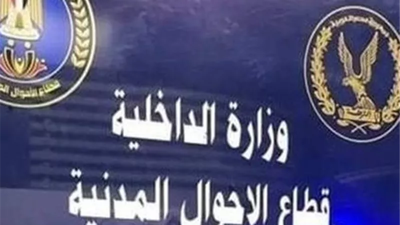 الأحوال المدنية تستخرج 31ألف وثيقة وبطاقة رقم قومي عبر القوافل والمأموريات