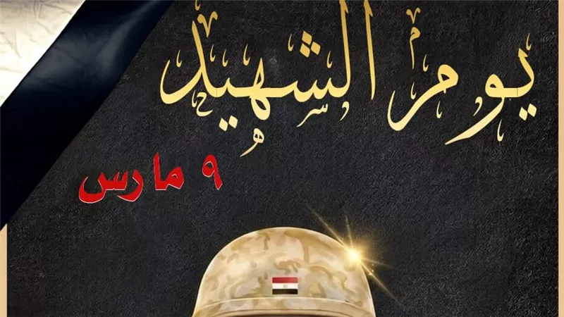 تعليم القاهرة يخصص فقرات مدرسية لإحياء ذكرى الشهداء وترسيخ قيم الانتماء