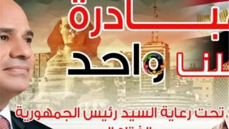 وزارة الداخلية تقرر مد فعاليات المرحلة 27 من مبادرة كلنا واحد لمدة شهر