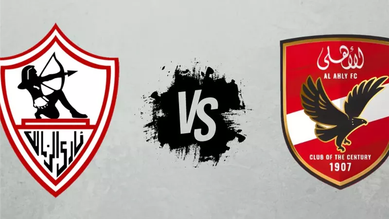 الزمالك يقدم شكوى ضد الأهلي بسبب 