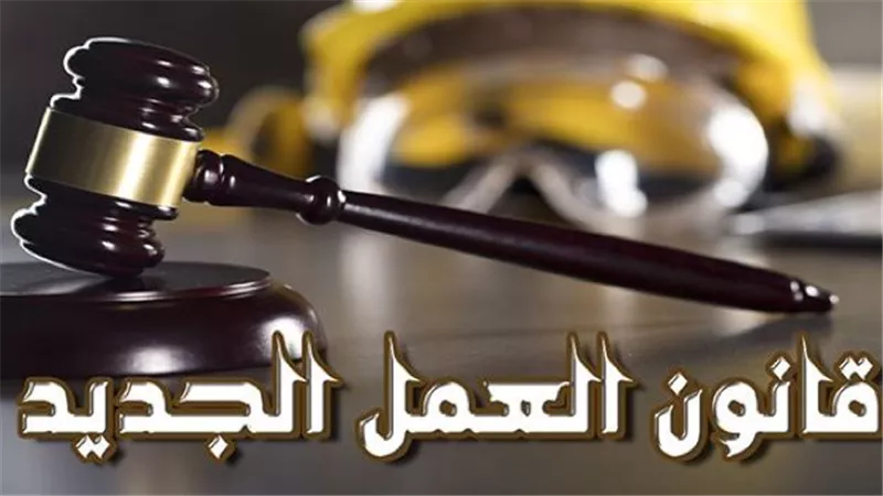 قانون العمل الجديد 2025 يعترف بالعمل من المنزل.. هل انتهى زمن البصمة؟