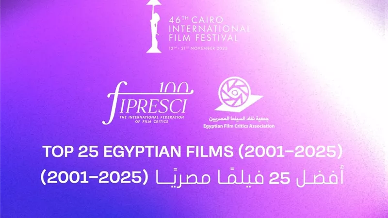 القاهرة السينمائي يعلن عن أفضل 25 فيلمًا مصريًا في الربع الأول من القرن «21»