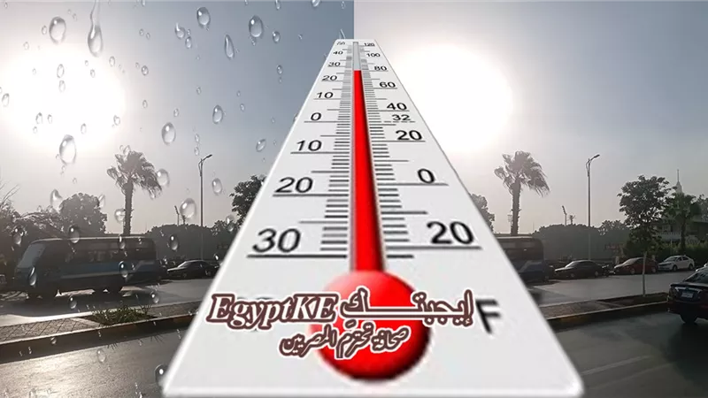 طقس غد الثلاثاء 28 أكتوبر 2025.. شبورة ورذاذ وانخفاض تدريجي في درجات الحرارة