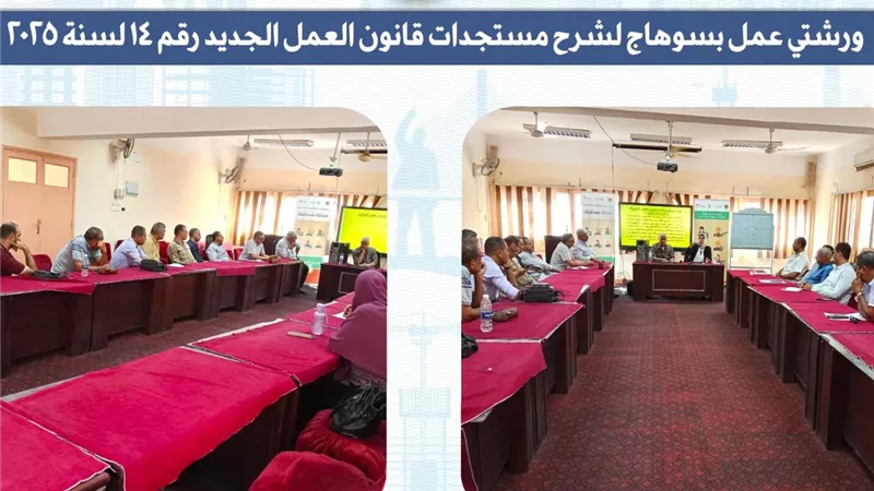 ندوات توعوية حول قانون العمل الجديد في المحافظات (صور)