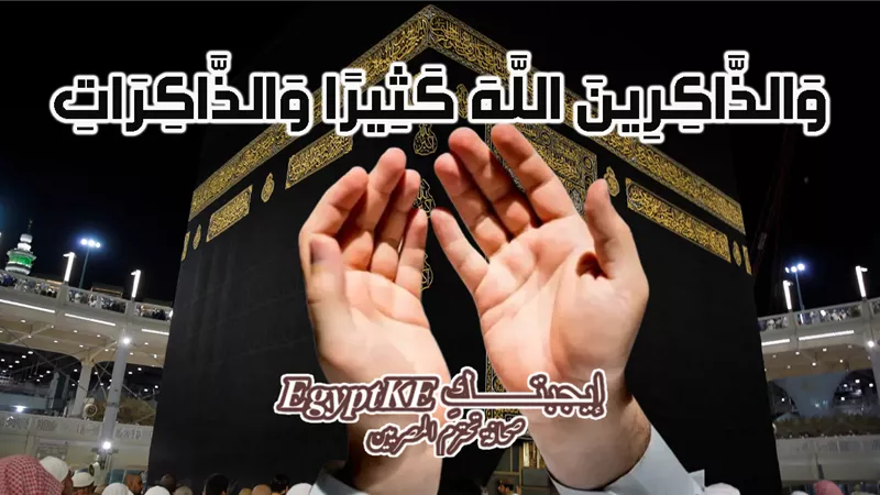 أذكار الصباح والمساء PDF.. أدعية ترتقي بروحك إلى الملأ الأعلى 