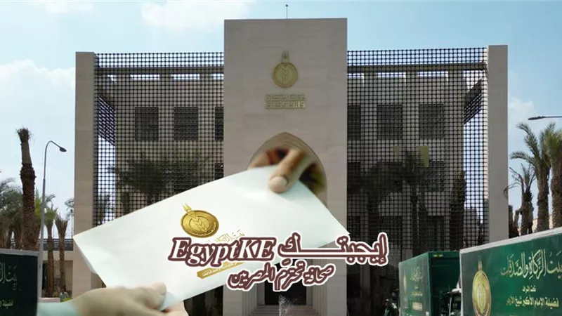 بيت الزكاة والصدقات يعلن بدء صرف إعانة أكتوبر 2025.. الفئات المستحقة وقيمة الدعم وطريقة الحصول عليه