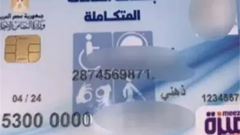 كارت الخدمات المتكاملة 2026.. الأوراق المطلوبة لاستخراجه ورابط الاستعلام