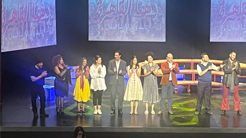 لم يشفع النجوم لمسرحية «هنا القاهرة».. الجمهور ينصرف في منتصف العرض