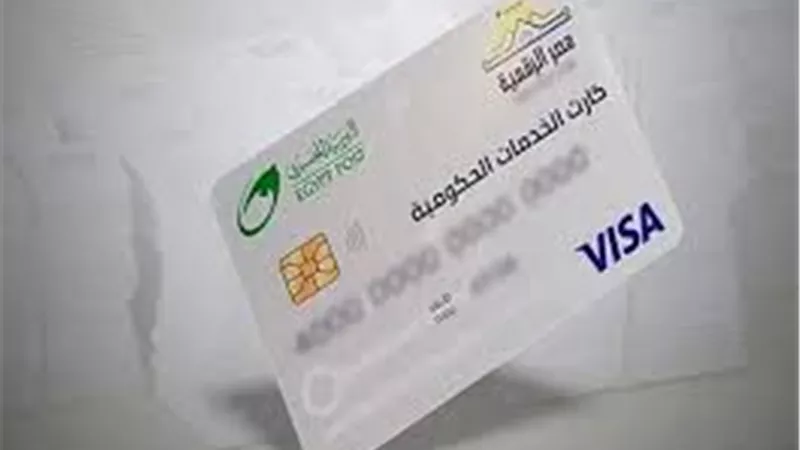 «الكارت الموحد».. خطوة حكومية نحو دمج الخدمات والدعم في بطاقة ذكية واحدة