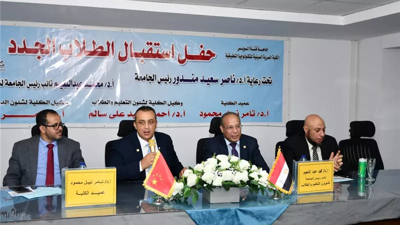  من الصين إلى مصر.. مستقبل واعد لطلاب التكنولوجيا التطبيقية بجامعة قناة السويس