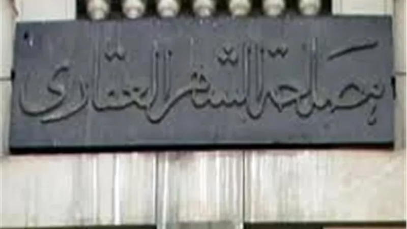 «الشهر العقاري»: انتهاء الوكالة عند بلوغ القاصر سن الرشد وبوفاة الموكل 