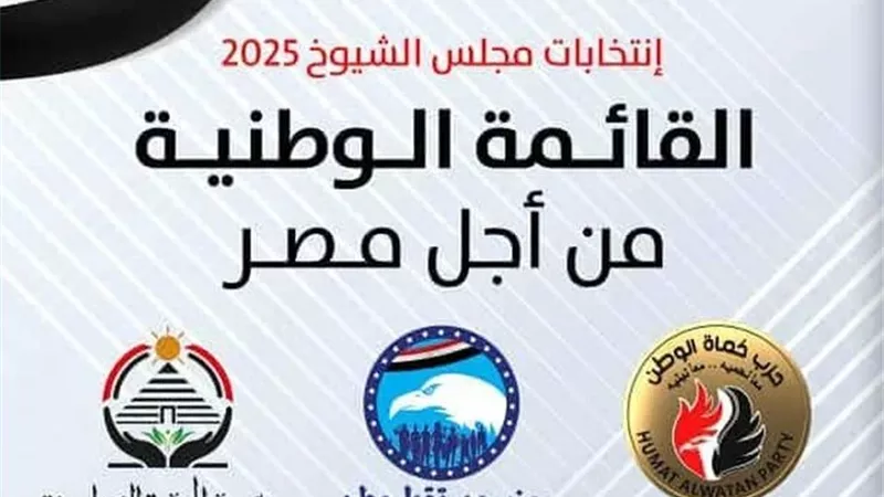 مساء اليوم.. القائمة الوطنية 