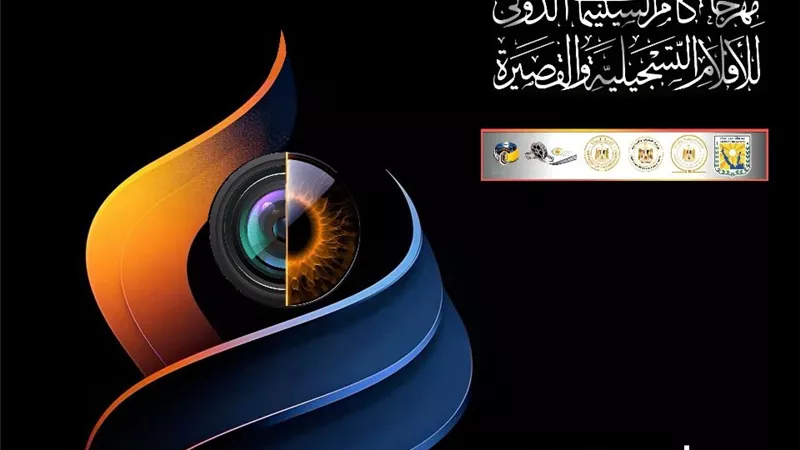 أحداث غزة تلقي بظلالها.. تأجيل مؤتمر مهرجان «كام» السينمائي لأجل غير مسمى