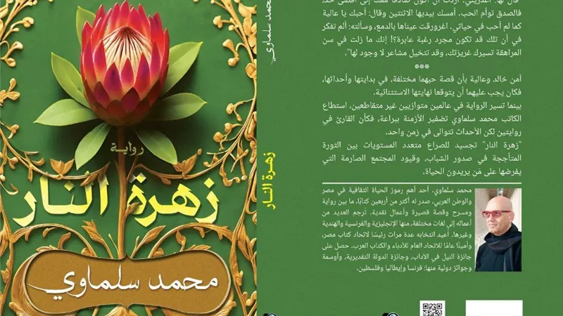 محمد سلماوي يناقش 