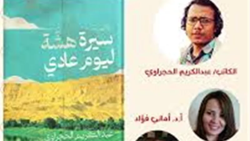 غدا.. بيت الحكمة تناقش 