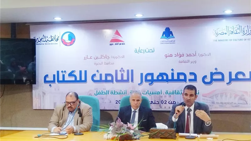 في معرض دمنهور الثامن للكتاب.. ندوة تناقش التعليم ورؤية مصر 2030