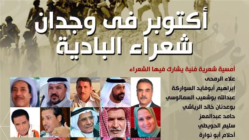 أكتوبر في وجدان شعراء البادية.. أجواء تراثية بـ«بيت الست وسيلة» اليوم