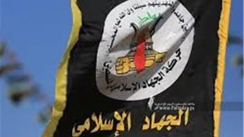 حركة الجهاد: قرار حماس ليس منفردًا ويعبر عن موقف فلسطيني مشترك