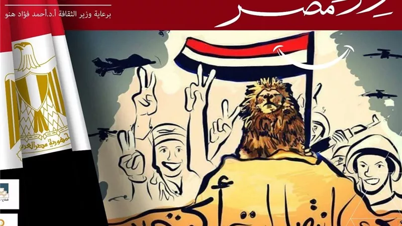 معرض للكاريكاتير يحتفي بانتصارات أكتوبر في مركز الهناجر للفنون