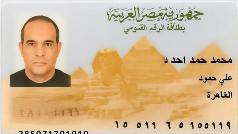 بطاقة الرقم القومي.. الأوراق المطلوبة ومكاتب استخراج البطاقة