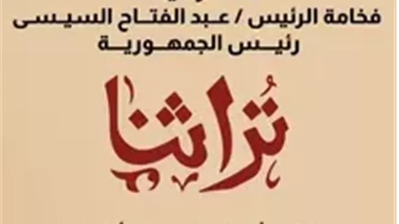 بنك ناصر يخصص جناحًا للمشروعات الممولة في معرض «تراثنا»