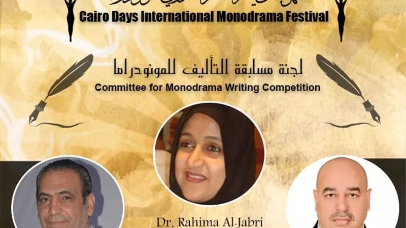 مهرجان القاهرة الدولي للمونودراما يعلن عن القائمة القصيرة لمسابقة التأليف