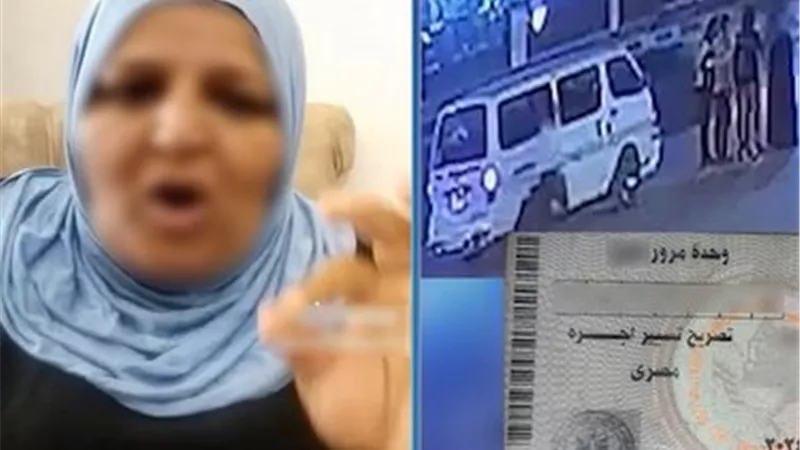 أمن الجيزة يكشف حقيقة فيديو سائق ووالدته بالمريوطية: «ماشي عكس»