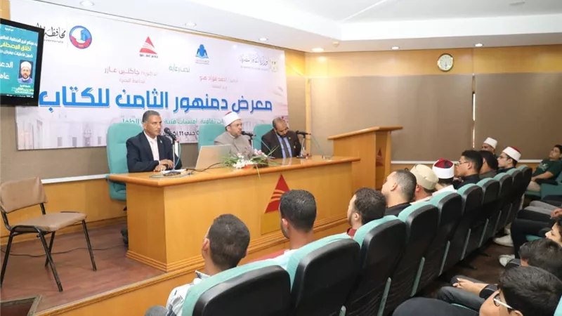 ندوة بمعرض دمنهور للكتاب تؤكد: سيرة النبي صل الله عليه وسلم منهج حياة وبناء للإنسان والأمة
