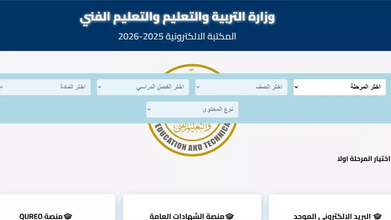 وزارة التعليم تتيح رابط تقييمات الثانوية العامة 2025.. خطوات الدخول والاستعلام
