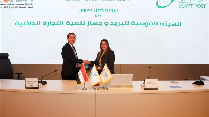البريد المصري والتجارة الداخلية يوقعان بروتوكول لإتاحة الخدمات عبر مكاتبه