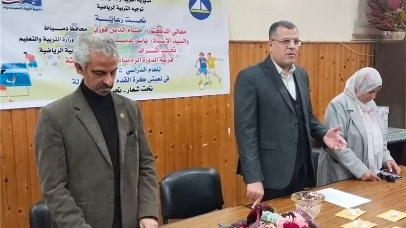تعليم دمياط يعلن قرعة دور الثمانية للدورة الرمضانية في كرة القدم والتنس 