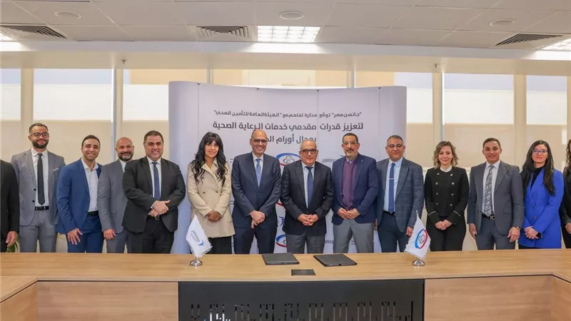  مذكرة تفاهم بين جانسن مصر والهيئة العامة للتأمين الصحي