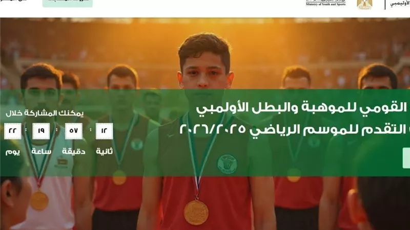 مد فترة التقديم بالمشروع القومي للموهبة والبطل الأولمبي بكفر الشيخ