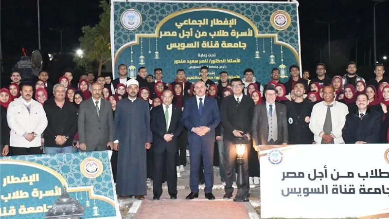  ألف مشارك في حفل الإفطار السنوي لأسرة طلاب من أجل مصر بجامعة قناة السويس