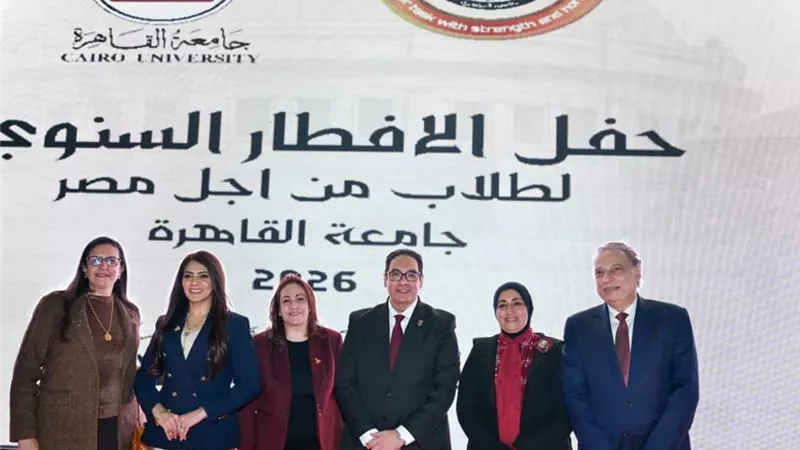 جامعة القاهرة تحتفل بحفل الإفطار السنوي لأسرة 