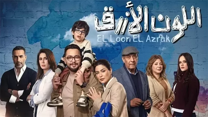 «القومي للإعاقة» يشيد بمسلسل «اللون الأزرق» ودوره في التوعية بطيف التوحد