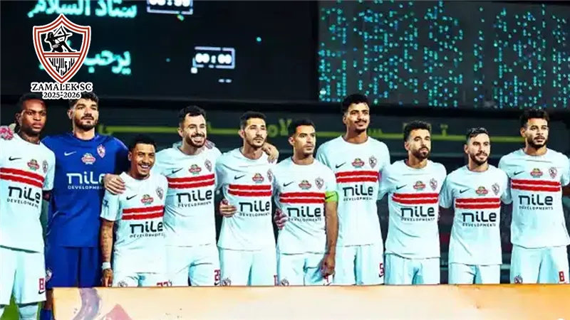 مصدر من الزمالك: خصم 11 مليون جنيه من المستحقات تكلفة رحلة الكونغو