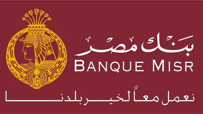 فتح حساب بنك مصر 2026.. الشروط والخطوات والمزايا