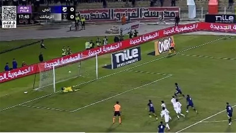 إنبي يسيطر على الشوط الأول ويهز شباك الزمالك من ركلة جزاء