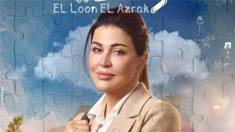 جومانا مراد: «اللون الأزرق» لا يقدم قصة التوحد بشكل تقليدي| خاص 
