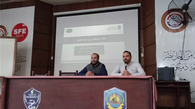صيدلة دمنهور تبحث توظيف الذكاء الاصطناعي في البحث العلمي والأمن السيبرانى