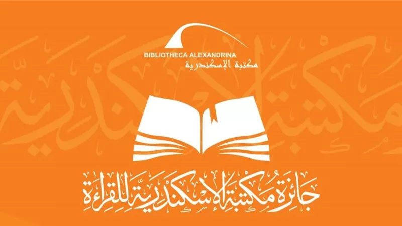 مكتبة الإسكندرية تستقبل مشاركات 